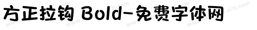 方正拉钩 Bold字体转换